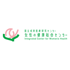 国立成育医療研究センター